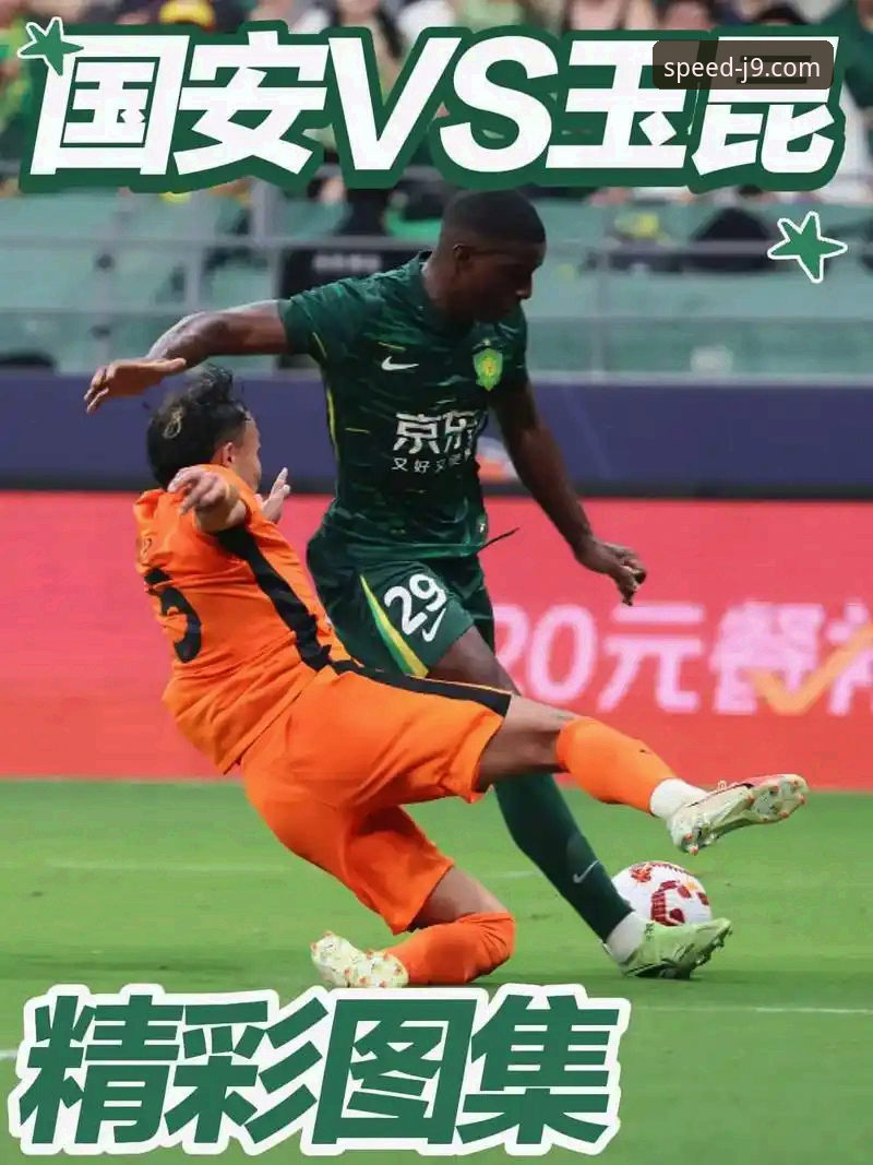 资深用户分享：从玉昆vs国安3-3大战看比赛悬念的极致体验